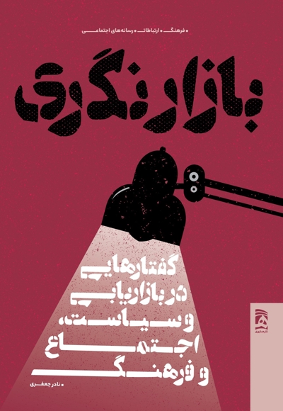 بازار نگری